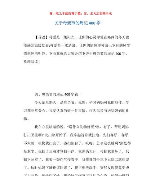 以在母亲节之际作文为话题的作文怎么写（《花香满径，母爱如歌——一位高中生的感悟》）