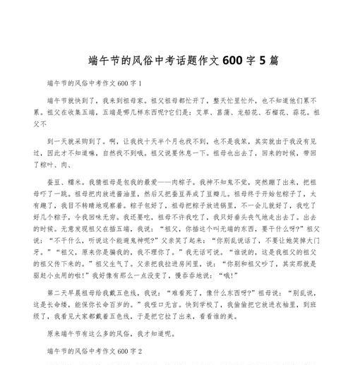 以甘谷风俗端午节作文为话题的作文怎么写（《甘谷风情：端午的传承与青春》）