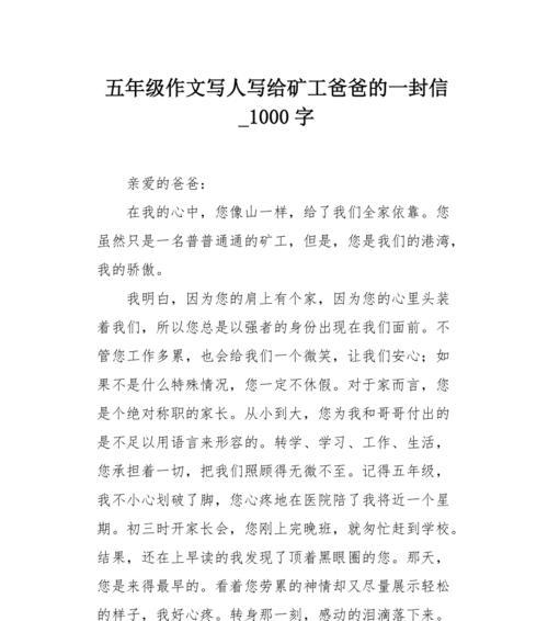 煤矿父亲节活动作文怎么写？（《矿井下的父爱如山》）