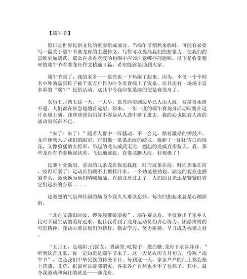 端午节的小古文怎么写（《端午佳节：龙舟竞渡，童心未泯》）