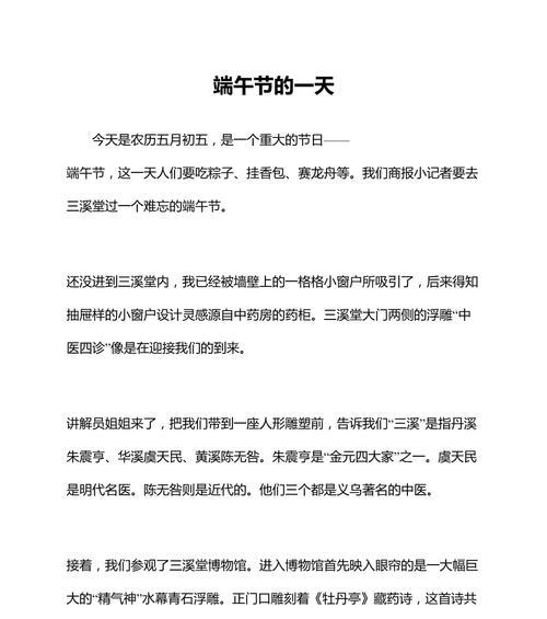 以写端午节作文450字为话题的作文怎么写（《龙舟水声中的童年记忆》）