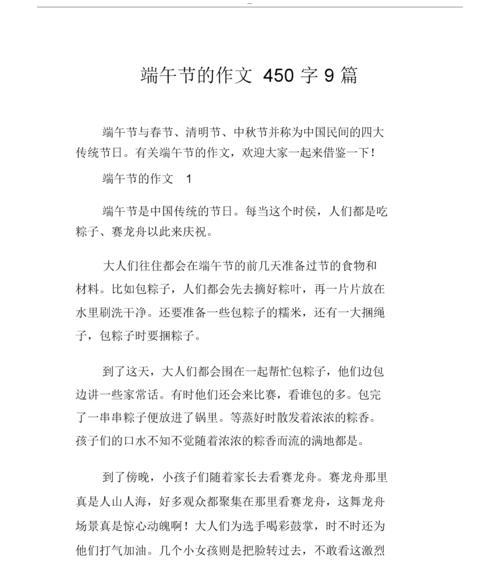 以写端午节作文450字为话题的作文怎么写（《龙舟水声中的童年记忆》）