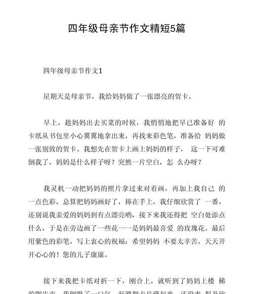 有关母亲节作文好句好短的作文怎么写（《心香一瓣：母爱如歌》）