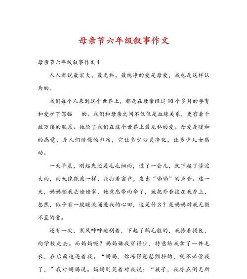 以作文叙述母亲节为话题的作文怎么写（《母爱如春晖，恩深似海》）