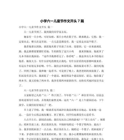 以儿童节感受作文开头为话题的作文怎么写（《童心未泯，青春相约》）