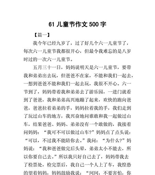 以作文儿童节讲解为话题的作文怎么写（《童心同庆六一梦》）