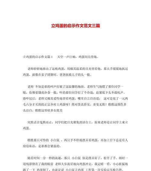 立夏斗蛋的作文350字怎么写？（《立夏时节的蛋王争霸》）