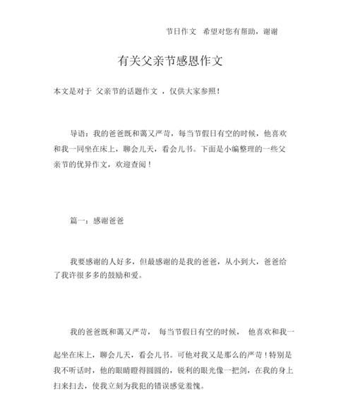 以父亲节作文90个字为话题的作文怎么写（《父爱如山，我心铭记》）