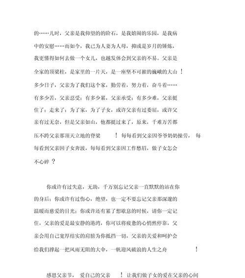 感恩父亲节的作文怎么写（《父爱如山，吾心铭记》）