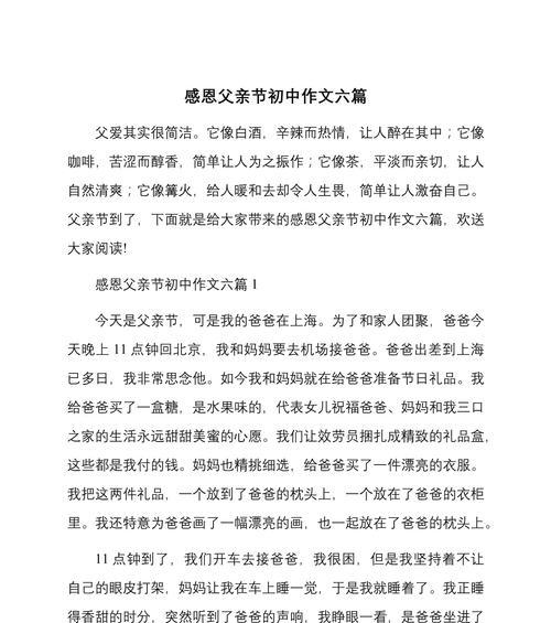 感恩父亲节的作文怎么写（《父爱如山，吾心铭记》）
