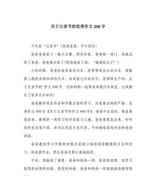以有关父亲节的短作文为话题的作文怎么写（《父亲节的礼物》）