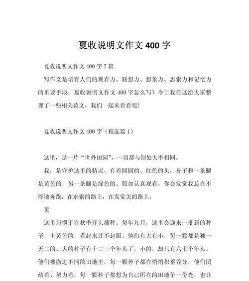 以夏至作文400字为话题的作文怎么写（《夏至的光影》）