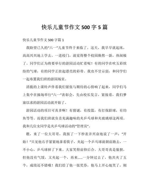 以儿童节口头作文大全简单为话题的作文怎么写（《六一节的快乐时光》）