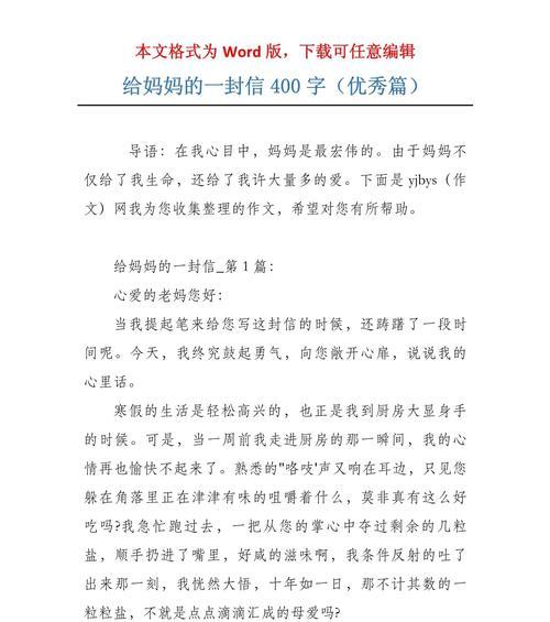 有关母亲节作文信400的作文怎么写（《亲爱的妈妈：》）