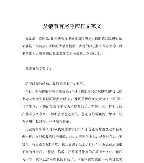 以父亲节作文主题题目为话题的作文怎么写（《在父亲节的礼赞》）