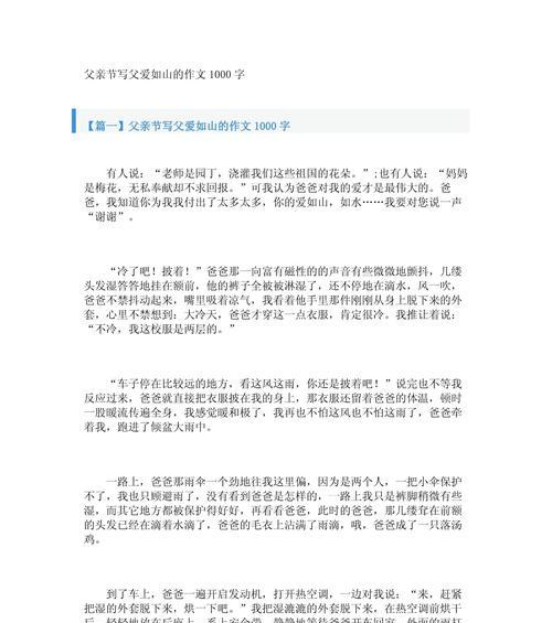 以父亲节作文主题题目为话题的作文怎么写（《在父亲节的礼赞》）