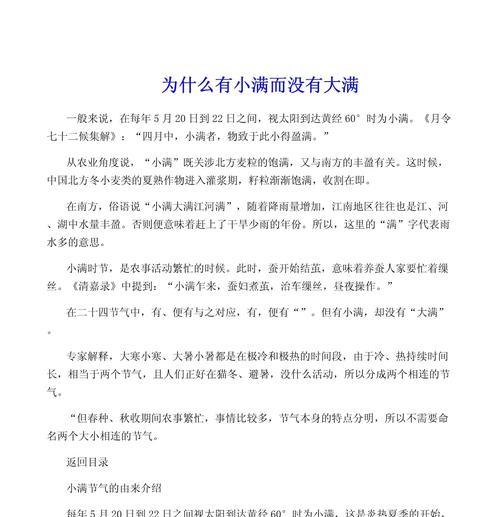 小满不满小得盈满是什么意思（《青春的田野，不待丰收》）