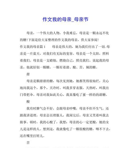 有关母亲节1200字作文的作文怎么写（《母爱如阳光，温暖我心田》）