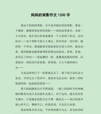 有关母亲节1200字作文的作文怎么写（《母爱如阳光，温暖我心田》）