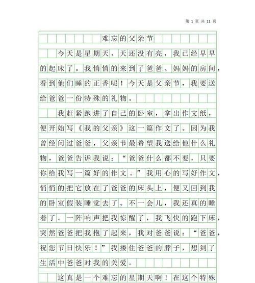 以父亲节的领物作文为话题的作文怎么写（《心中的礼物——父亲节的特别回忆》）