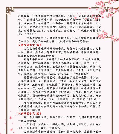 以父亲节的领物作文为话题的作文怎么写（《心中的礼物——父亲节的特别回忆》）