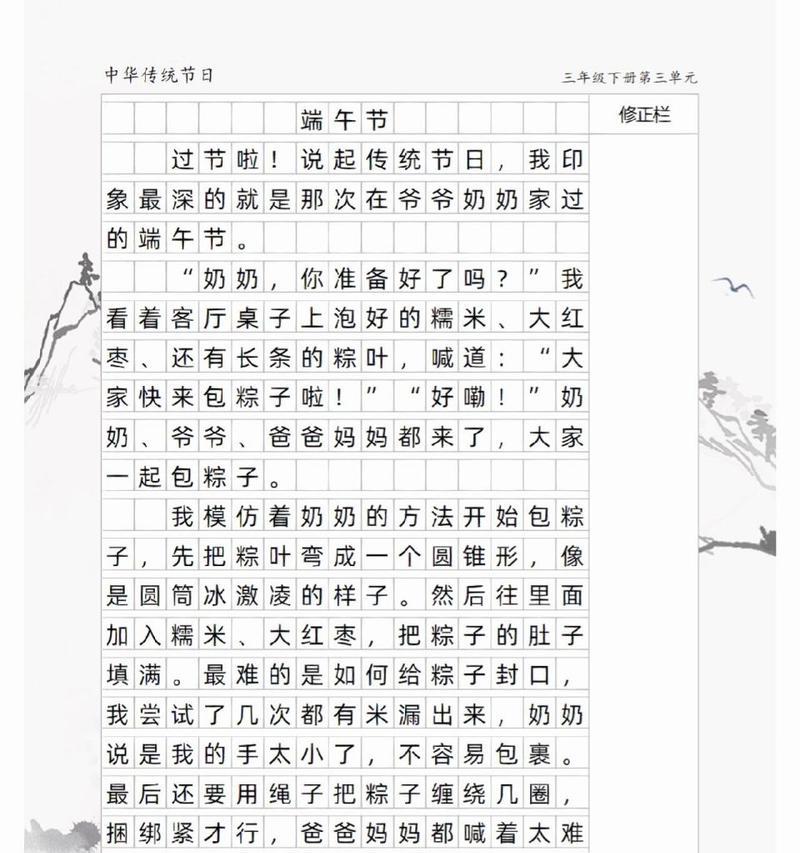 有关小学生写端午节的作文的作文怎么写（《粽香飘溢的端午情怀》）