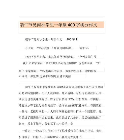 有关小学生写端午节的作文的作文怎么写（《粽香飘溢的端午情怀》）