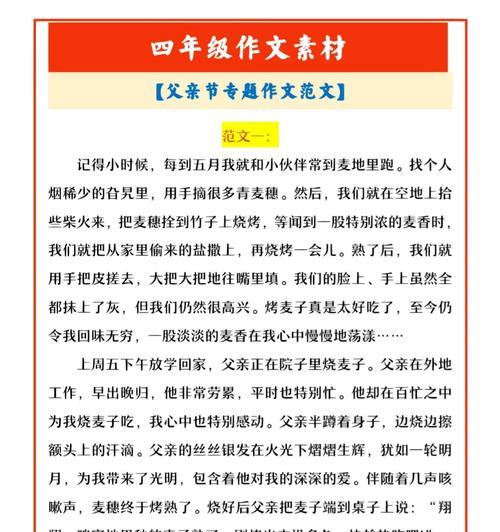 以父亲节的作文素材积累为话题的作文怎么写（《父爱如山——记一次父亲节的领悟》）