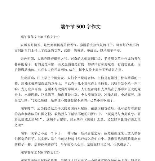 端午节风俗习惯作文怎么写？（《艾香飘扬的日子：我们的端午情怀》）