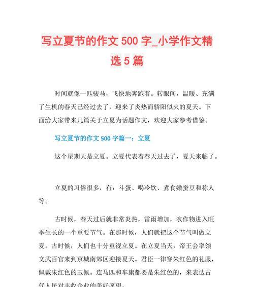 快乐一夏作文怎么写（《立夏之际，青春的约定》）