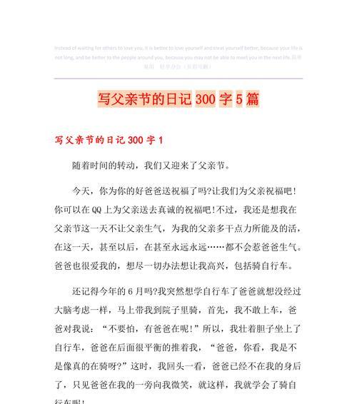 以父亲节作文300个字为话题的作文怎么写（《父爱如山，吾心铭感》）