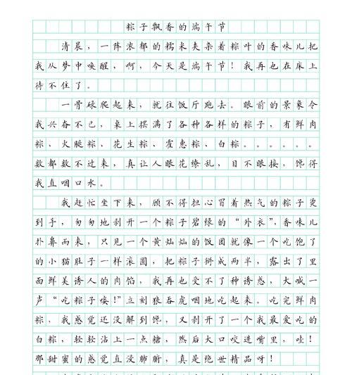 有关端午节乐趣作文的作文怎么写（《端午佳节，青春绘彩》）