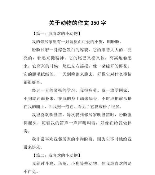 有关动物的儿童节想象作文的作文怎么写（《儿童节的奇妙动物园之旅》）