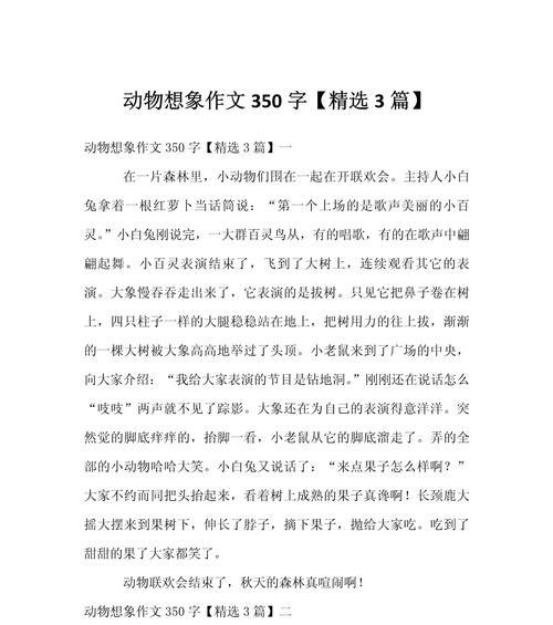 有关动物的儿童节想象作文的作文怎么写（《儿童节的奇妙动物园之旅》）