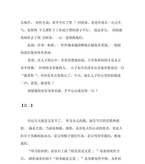 如何写一篇感人的父亲节高中作文？（《父亲节的礼物》）