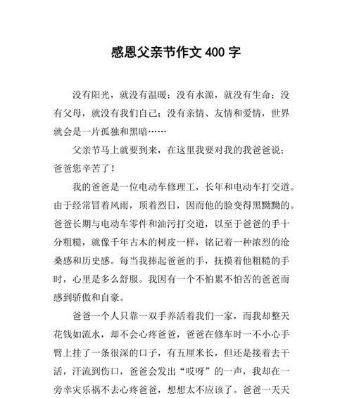 父亲节作文怎么写300字400字（《父爱如山，我心自知》）
