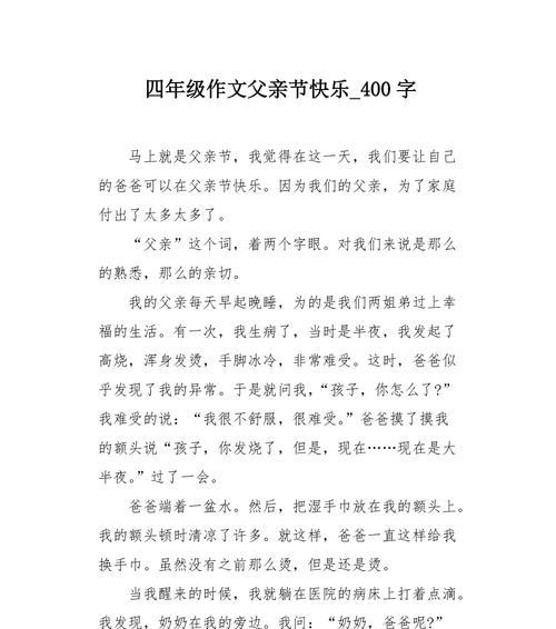 父亲节作文怎么写300字400字（《父爱如山，我心自知》）