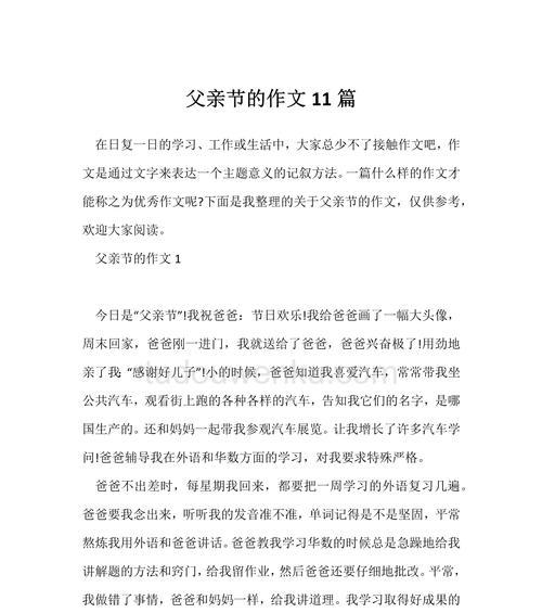 有关小学生关于父亲节作文的作文怎么写（《父亲节的温暖记忆》）