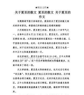 夏至作文如何写开头？（《晨光中的夏至》）
