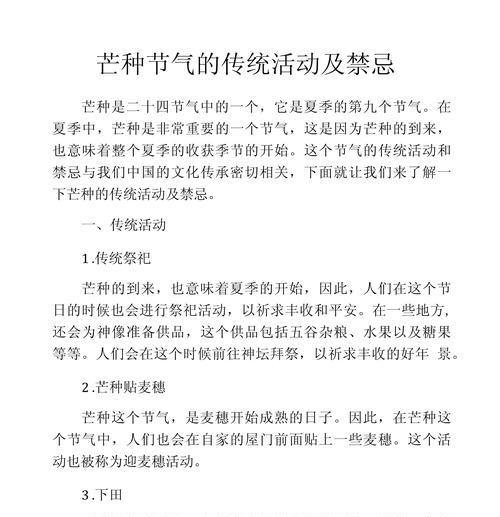 关于芒种节气的介绍（《芒种时节的田野奇遇》）