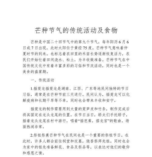 关于芒种节气的介绍（《芒种时节的田野奇遇》）
