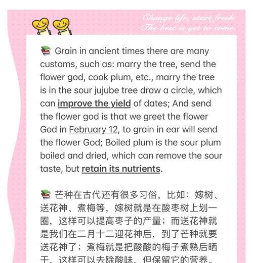 关于芒种节气的介绍（《芒种时节的田野奇遇》）