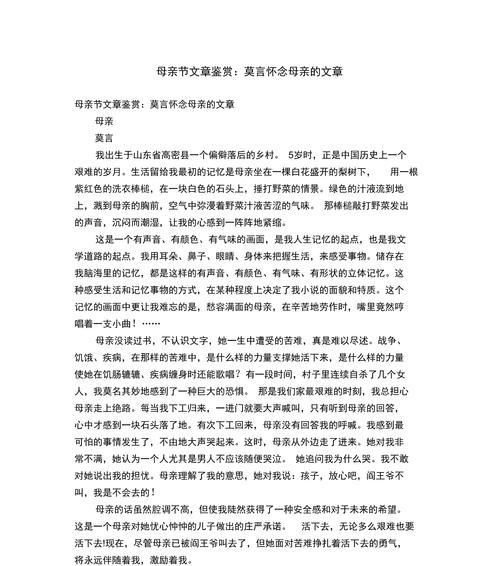 以陪烈士母亲过母亲节作文为话题的作文怎么写（《心中的英雄，母亲的节日》）