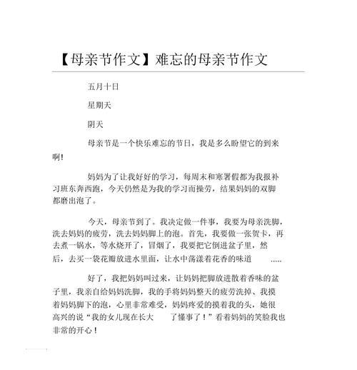 以陪烈士母亲过母亲节作文为话题的作文怎么写（《心中的英雄，母亲的节日》）