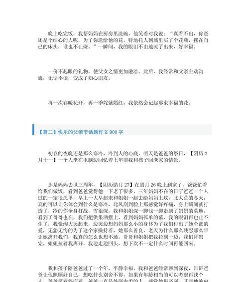 父亲节快乐的作文怎么写（《父爱如山，我心以记》）