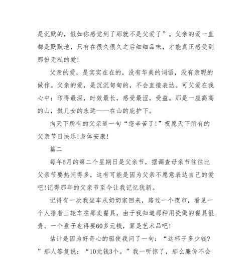 父亲节快乐的作文怎么写（《父爱如山，我心以记》）