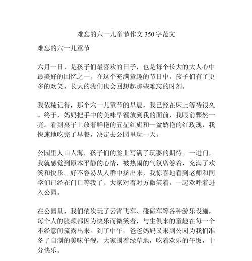 61儿童节作文350字怎么写？（《童心未泯的六一》）