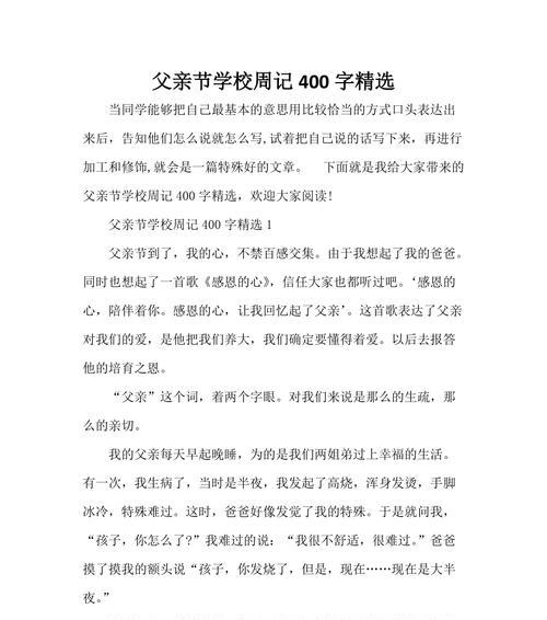 父亲节快乐的快怎么写（《心存感激，父爱如山——父亲节的特别回忆》）