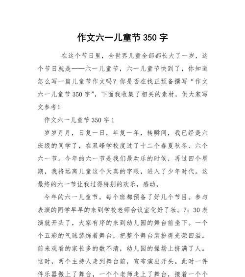 以儿童节作文字数为话题的作文怎么写（《童心梦想在六月绽放》）