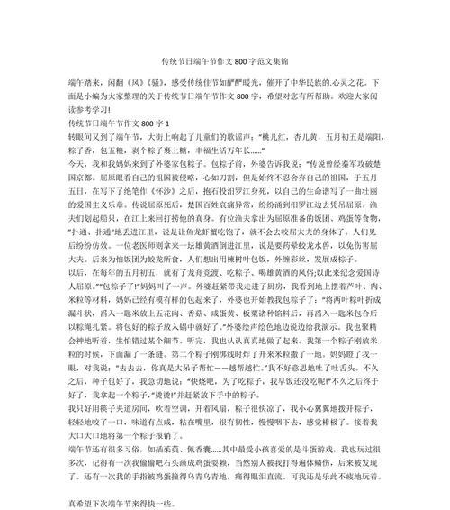 端午节作文800字广播稿怎么写？（《粽香情深，青春端午》）